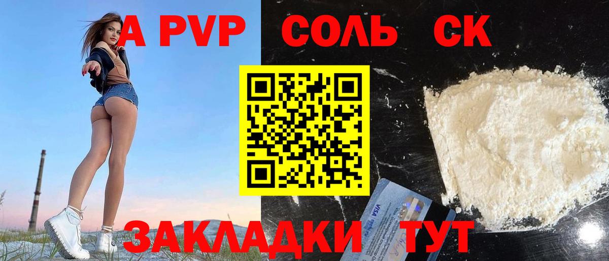 А ПВП крисы CK  A-PVP  Вход с VPN  A PVP VHQ  Гусев  Альфа ПВП СК 