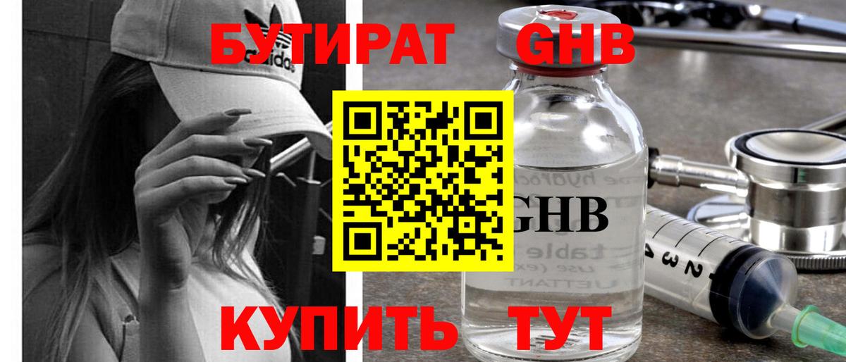 Бутират бутик  Вход с VPN  Гусев 