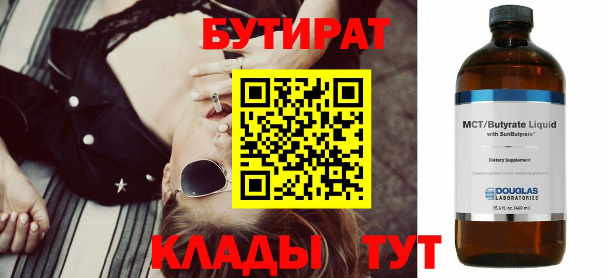 БУТИРАТ BDO Гусев