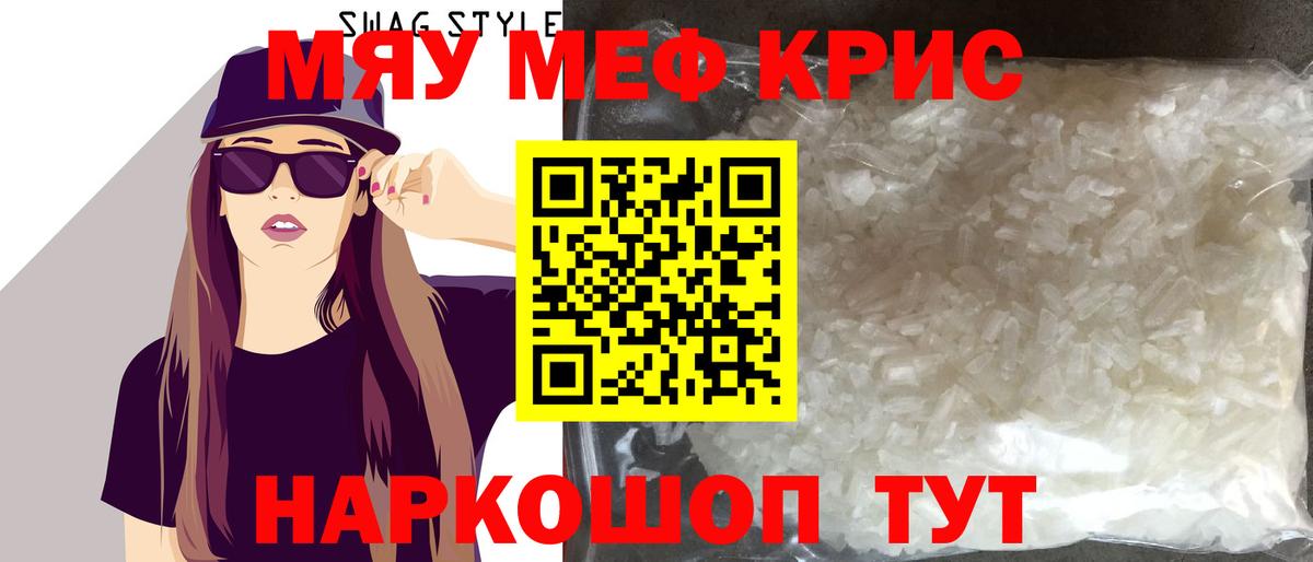 МЕФ мяу мяу  Меф  Меф  Вход с VPN  Меф mephedrone  Гусев 