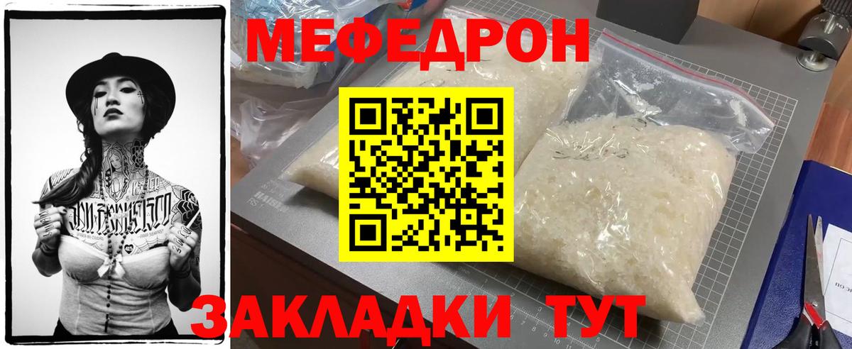 Меф мяу мяу мука Гусев