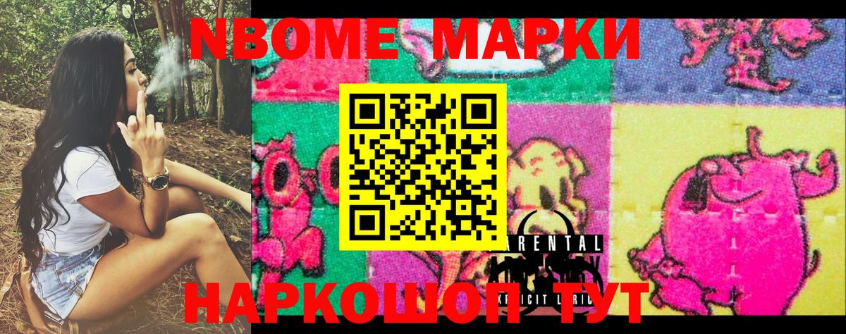 Марки NBOMe 1500мкг  Вход с VPN  Марки 25I-NBOMe  Гусев 